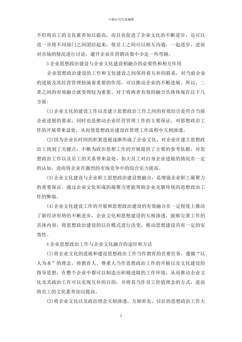 纺织企业职工思想政治建设与文化建设的融合_第2页