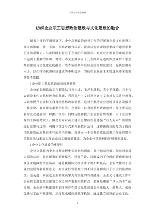 纺织企业职工思想政治建设与文化建设的融合