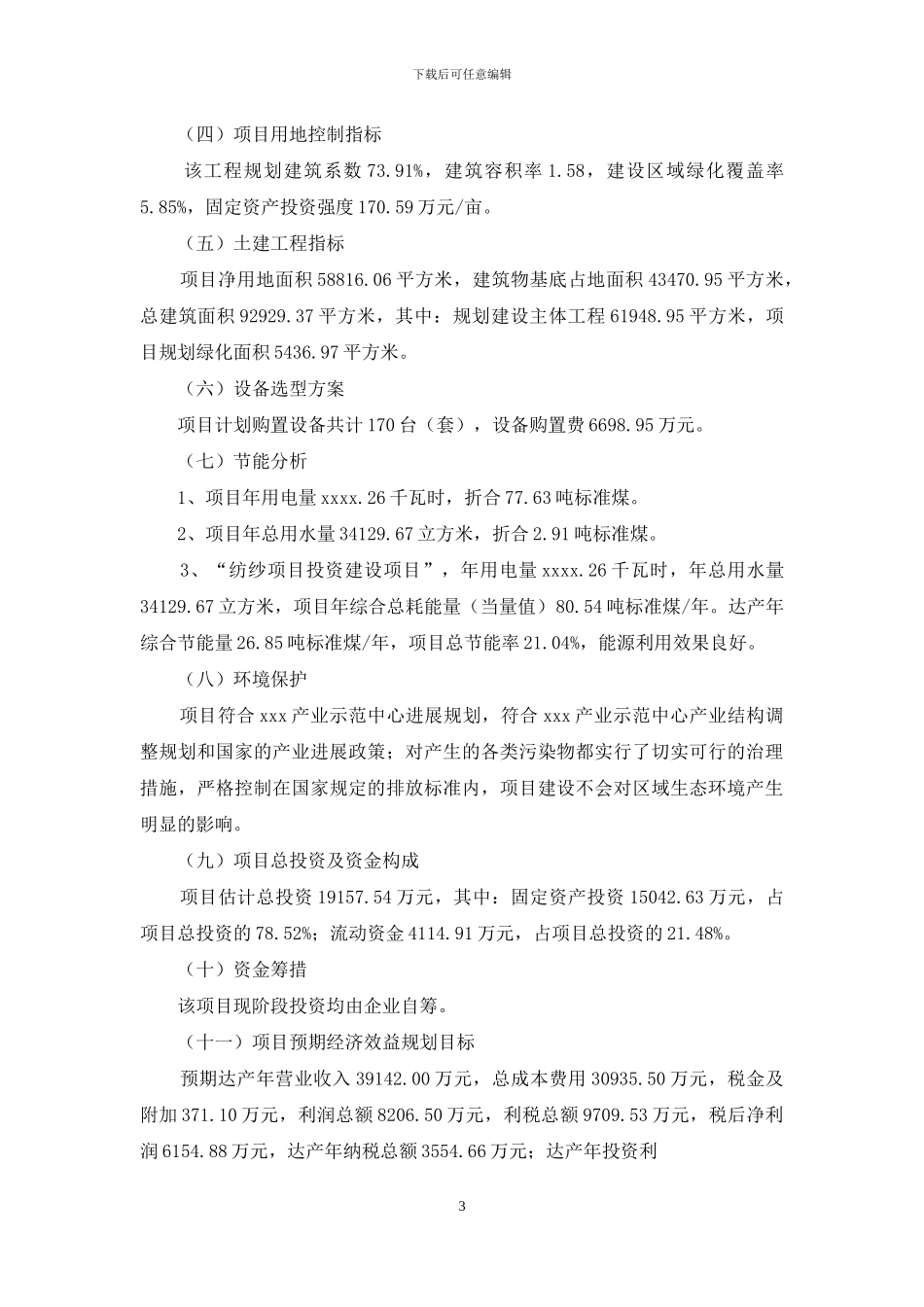 纺纱项目实施方案_第3页