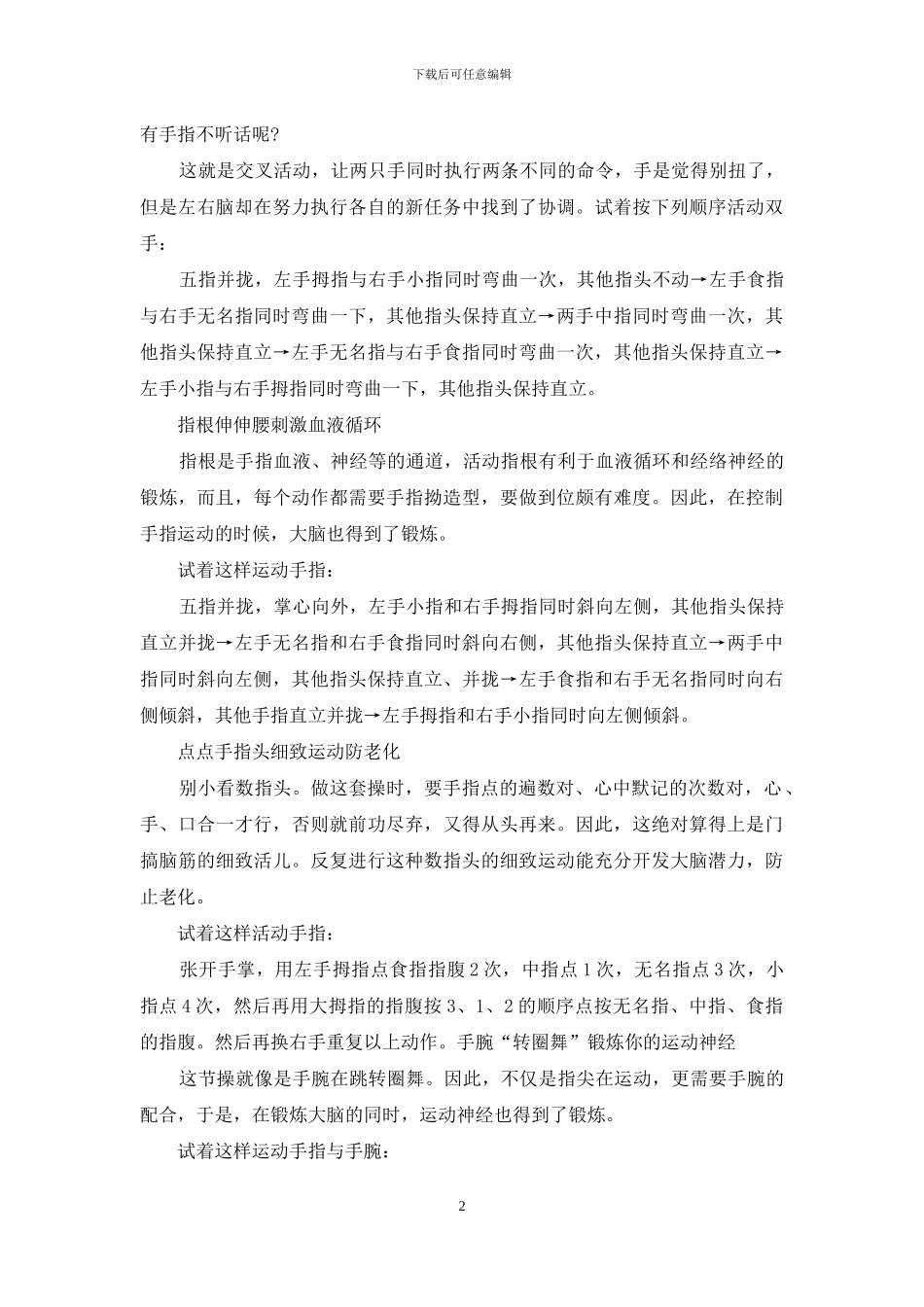 练好手指操大脑抗衰老-锻炼大脑反应能力游戏_第2页