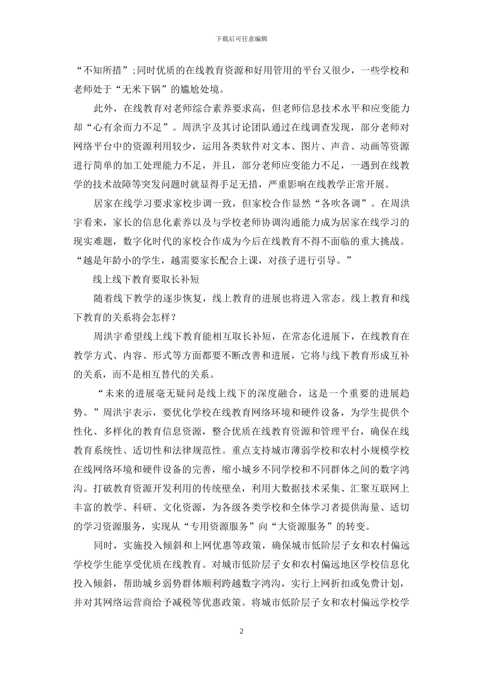 线上线下教育应形成互补_第2页