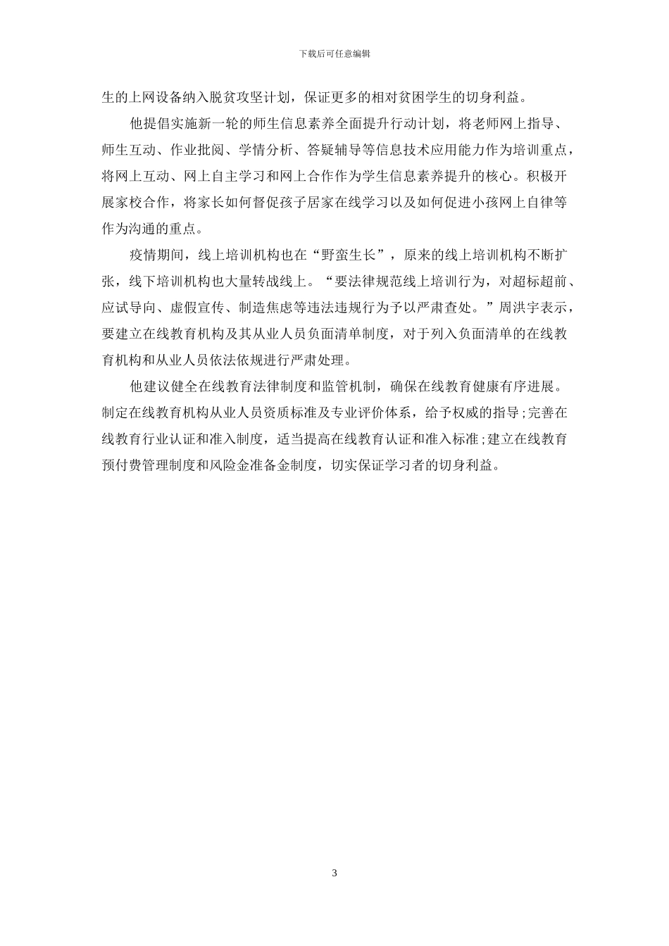 线上线下教育应形成互补_第3页