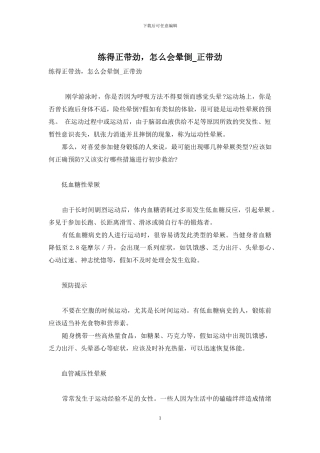 练得正带劲-怎么会晕倒-正带劲
