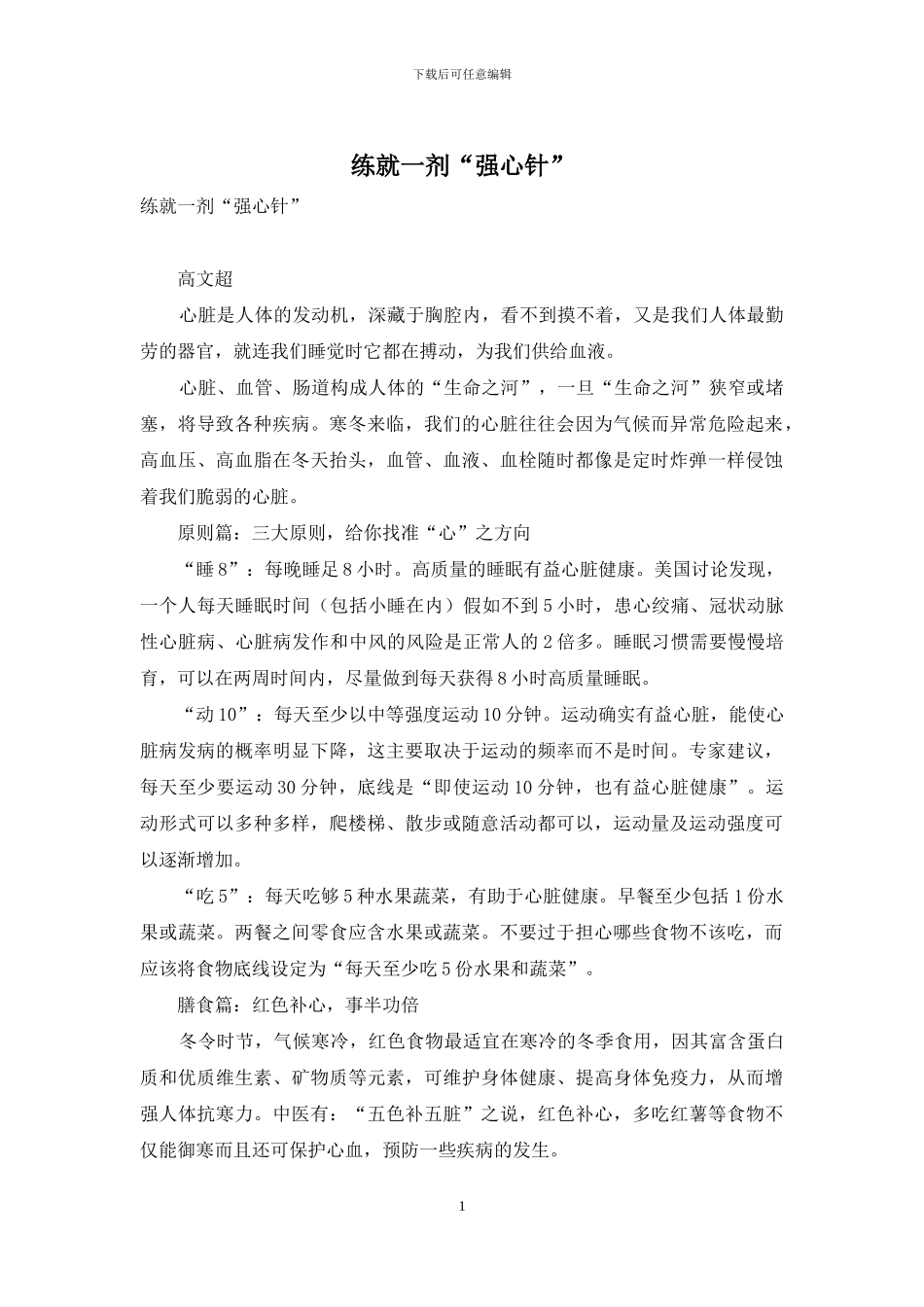 练就一剂“强心针”_第1页