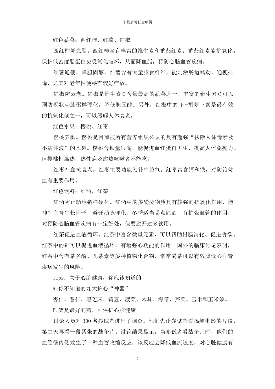 练就一剂“强心针”_第2页