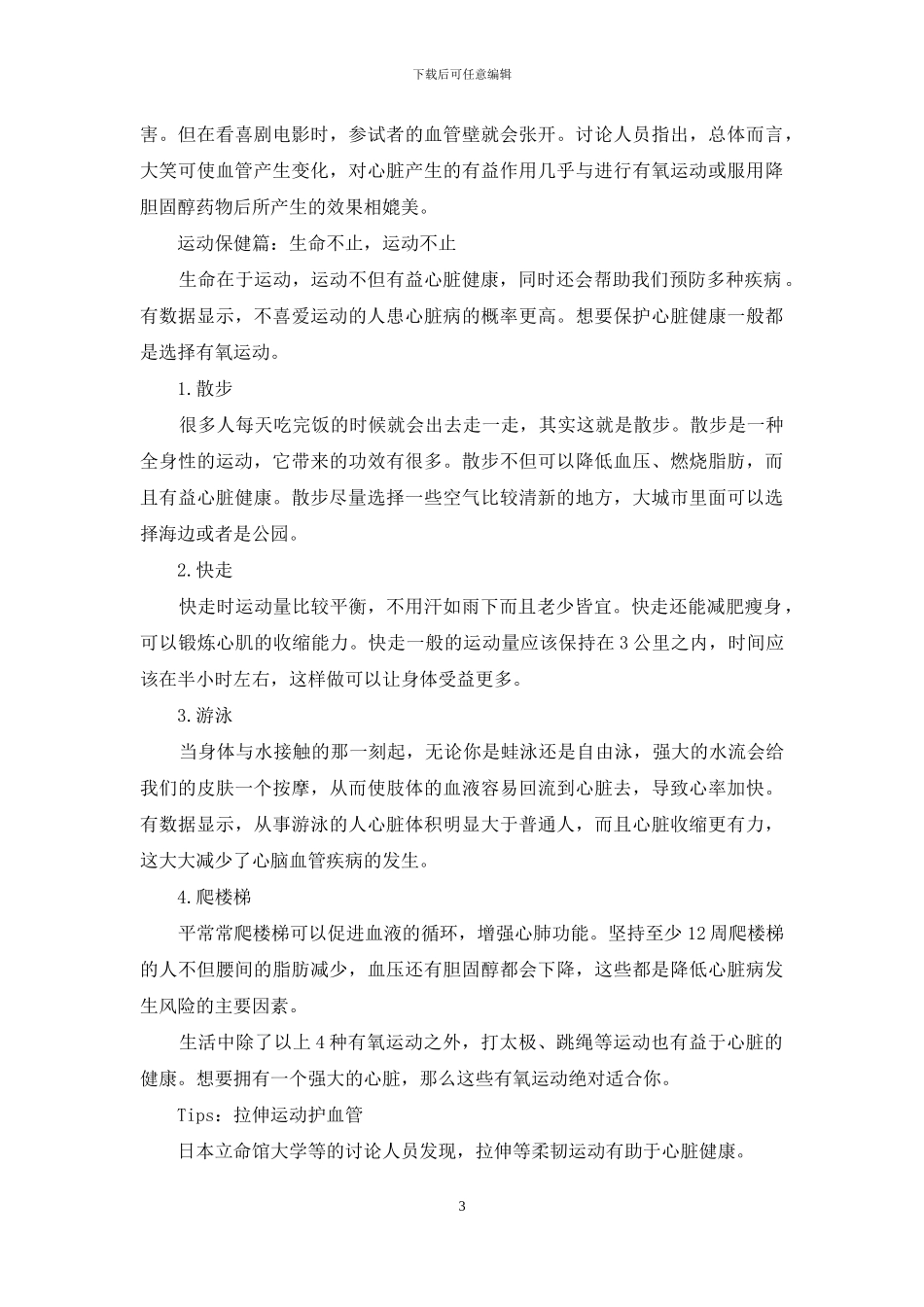练就一剂“强心针”_第3页