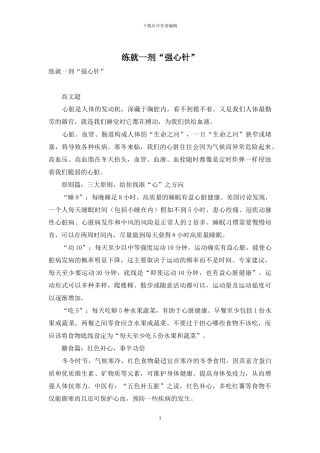 练就一剂“强心针”