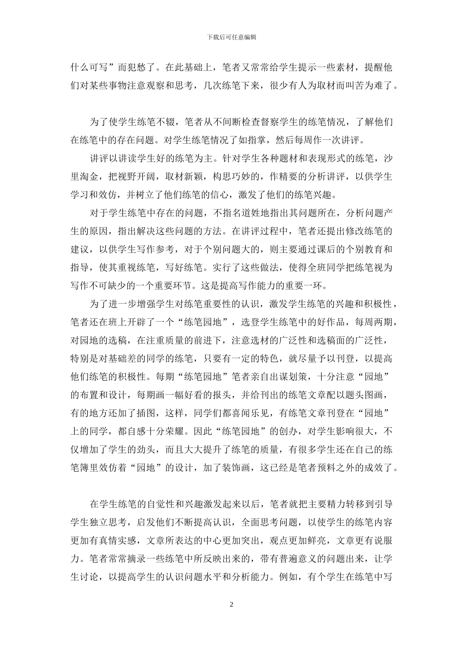 练笔之中求成效_第2页