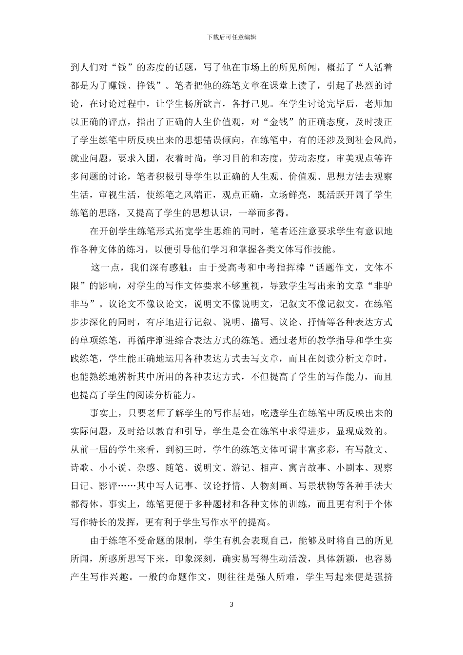 练笔之中求成效_第3页