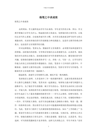 练笔之中求成效