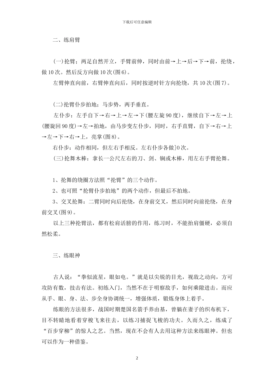 练武入门-练舞入门_第2页