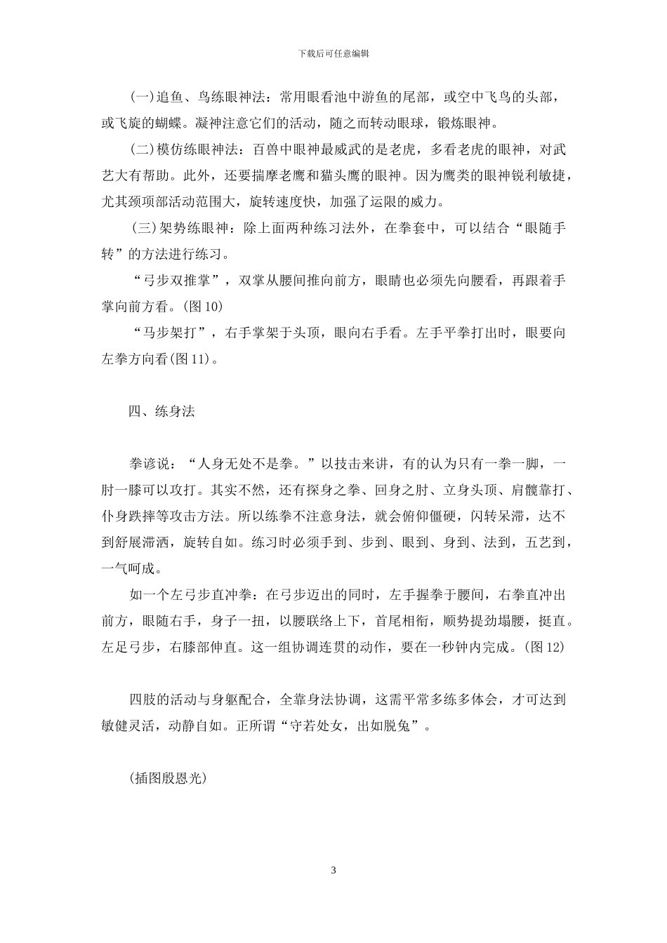 练武入门-练舞入门_第3页