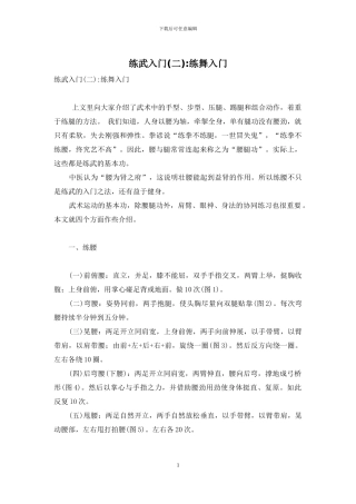 练武入门-练舞入门