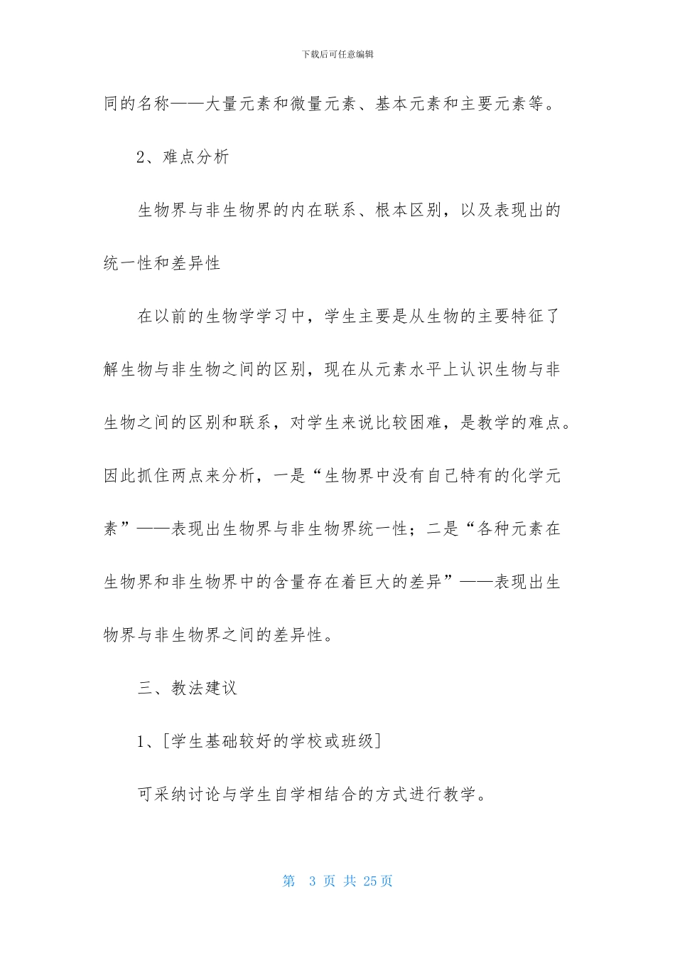 组成生物体的化学元素教案_第3页