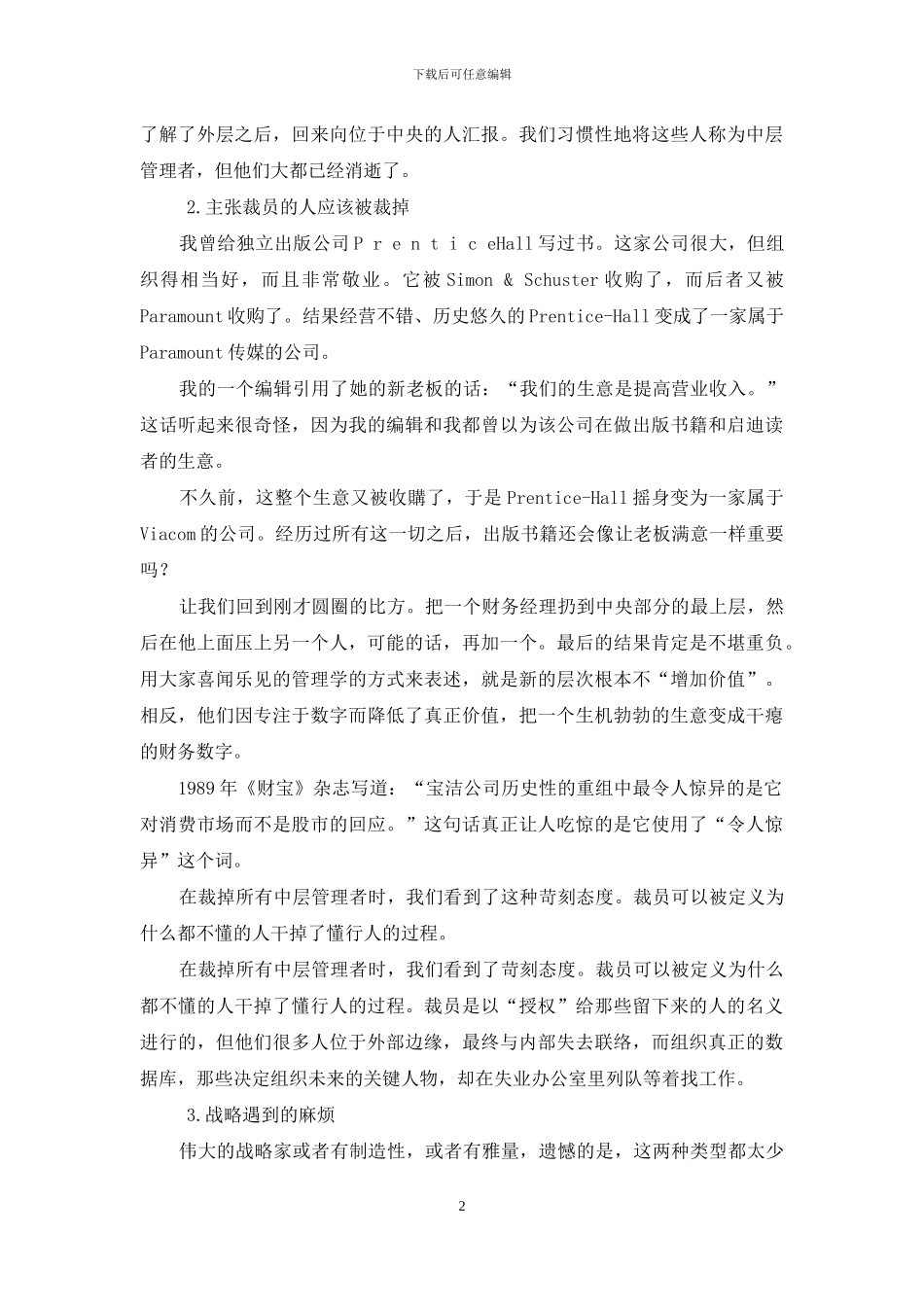 组织不需要英雄_第2页