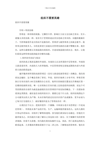 组织不需要英雄