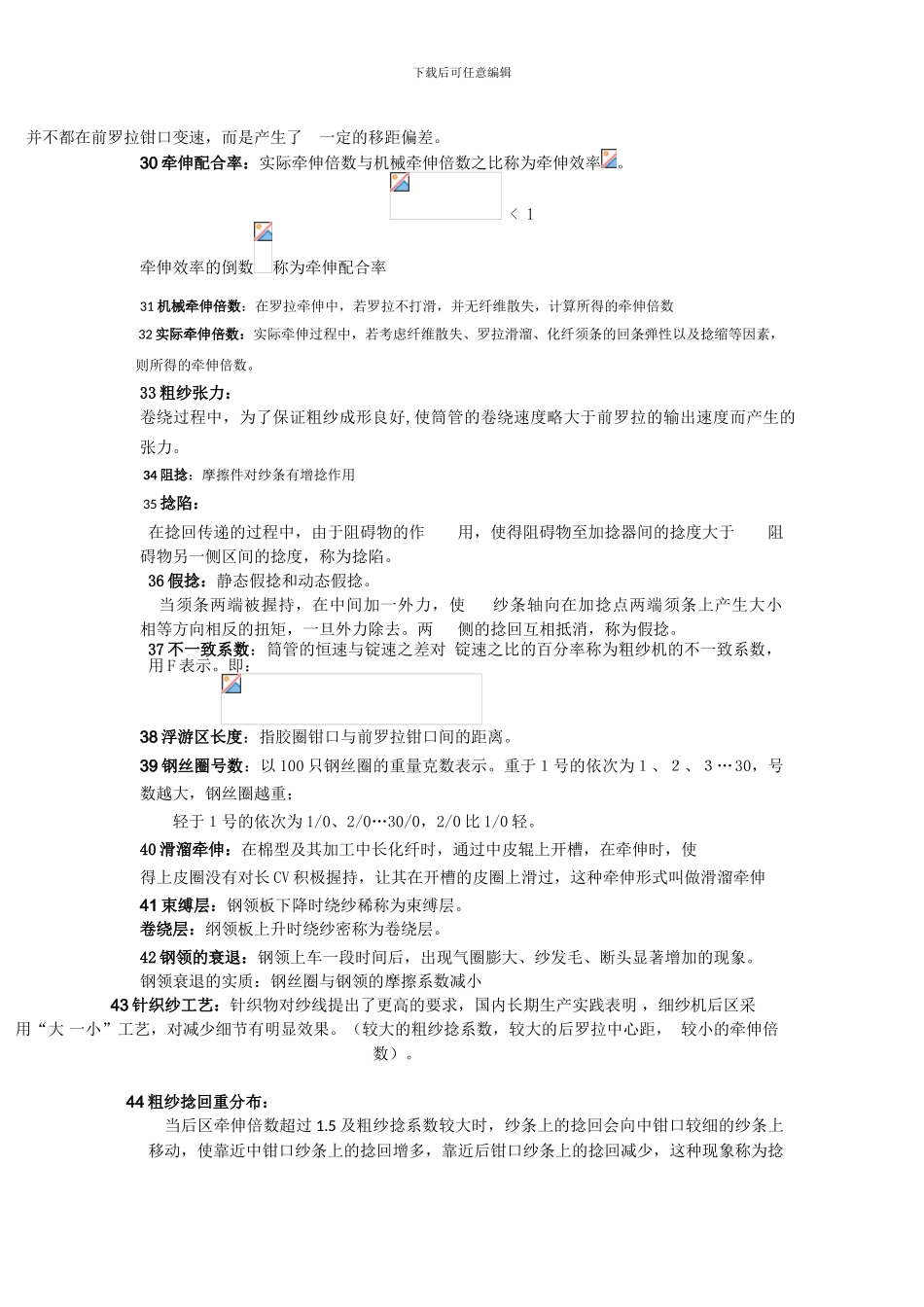 纺纱学复习资料_第3页
