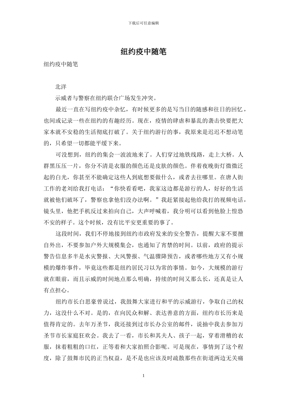 纽约疫中随笔_第1页