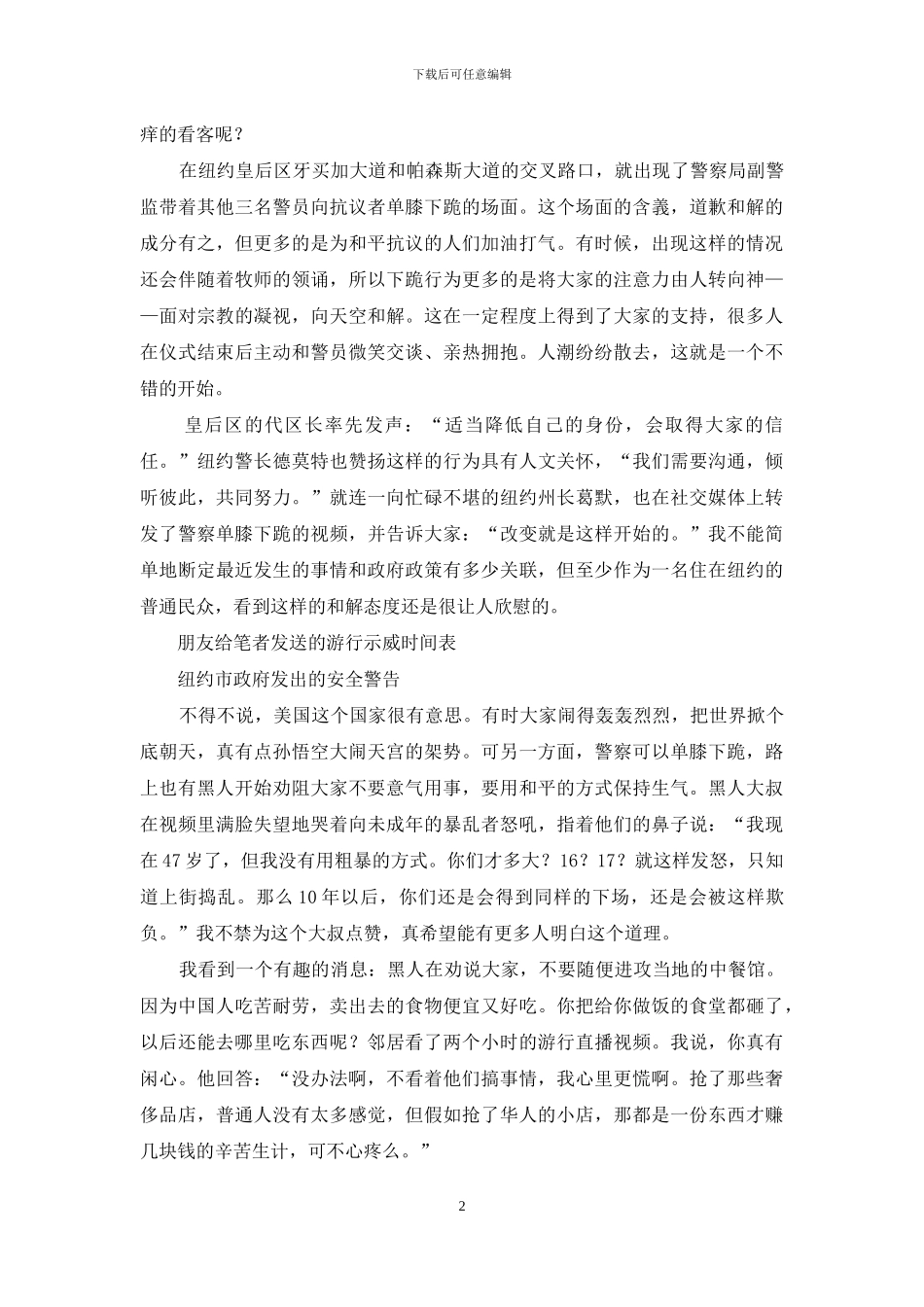 纽约疫中随笔_第2页