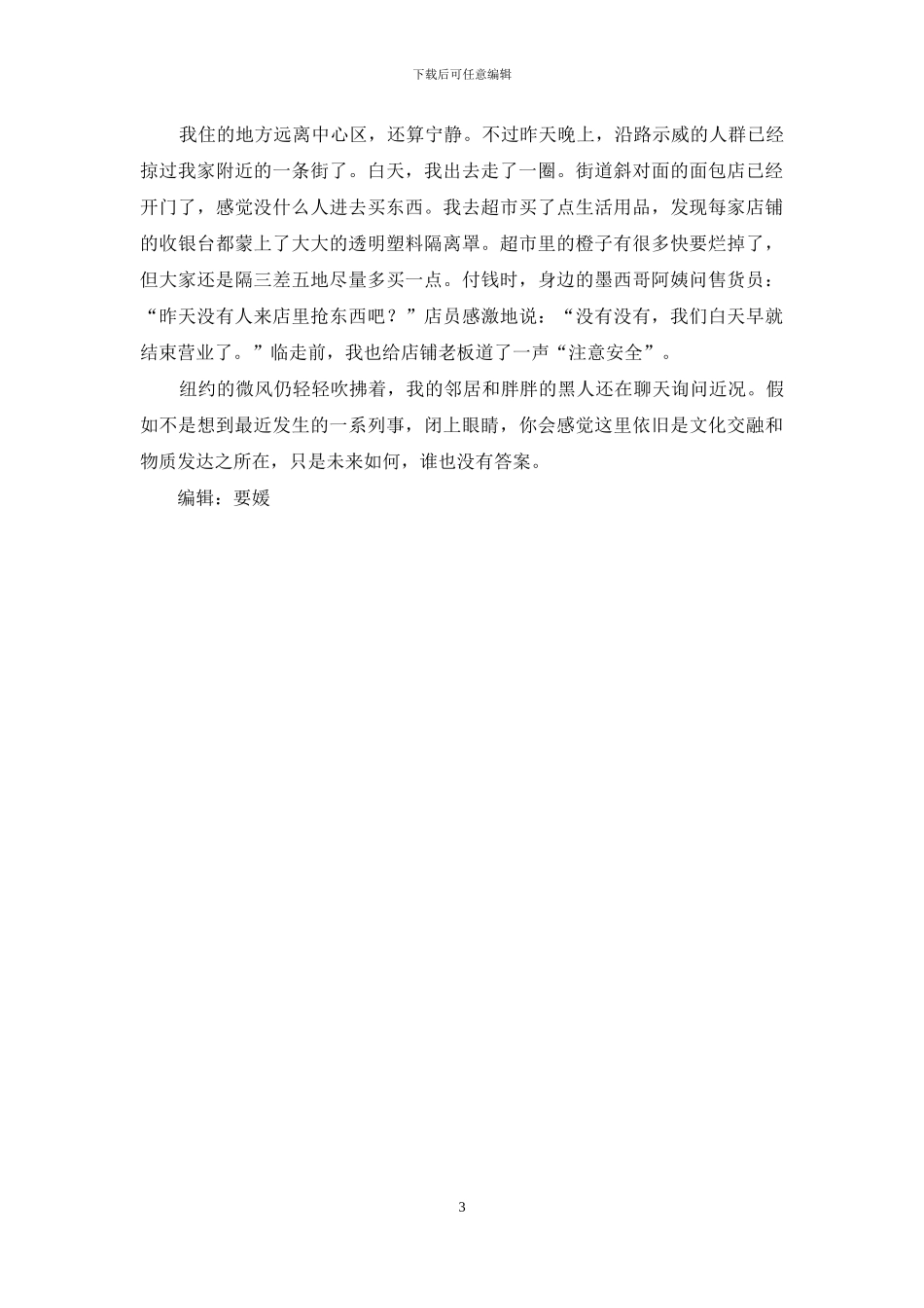 纽约疫中随笔_第3页