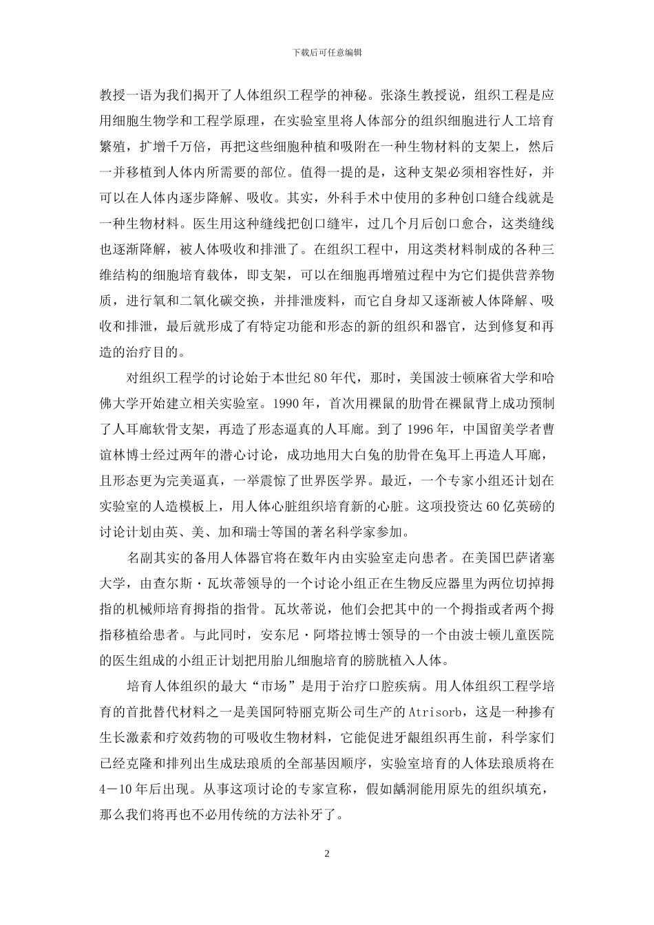 组织工程：再造美的奇迹-组织工程骨再造耳朵_第2页