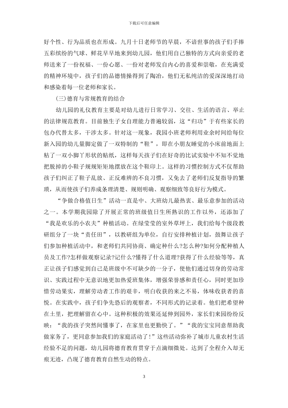 细化品德教育-全面培养幼儿完善的道德品格_第3页