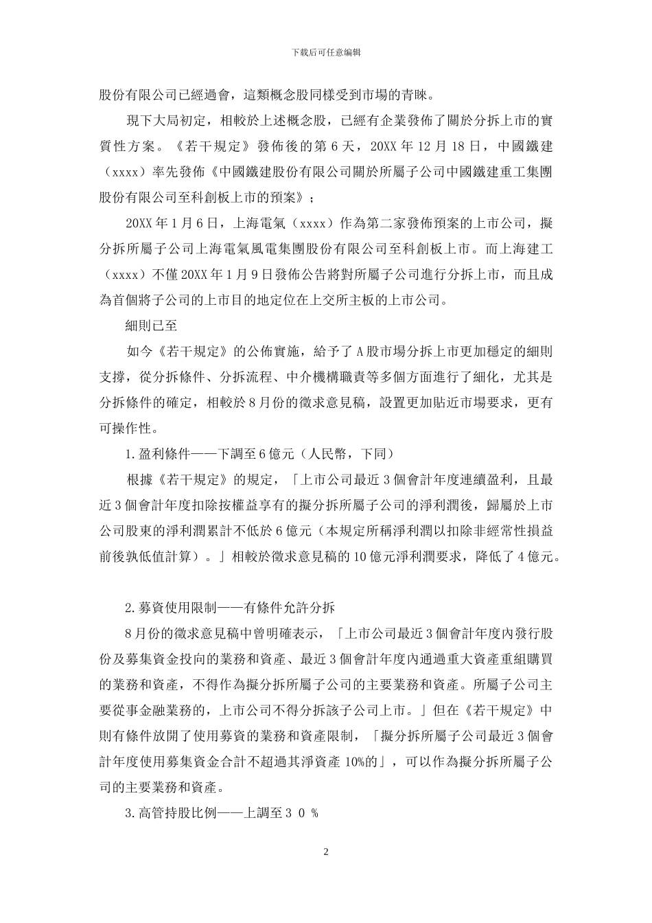 细则已至-概念股先行-大陆A股上市公司分拆上市新途_第2页