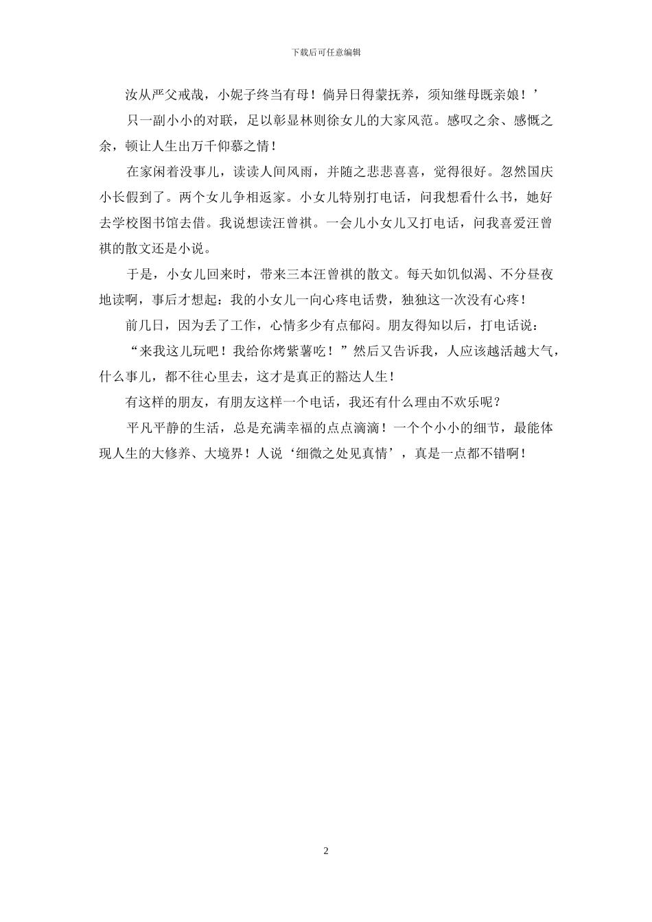 细微之处见真情开头_第2页