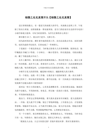 细微之处见真情开头