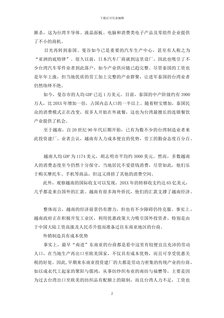 细数扎根东南亚的台资企业_第2页