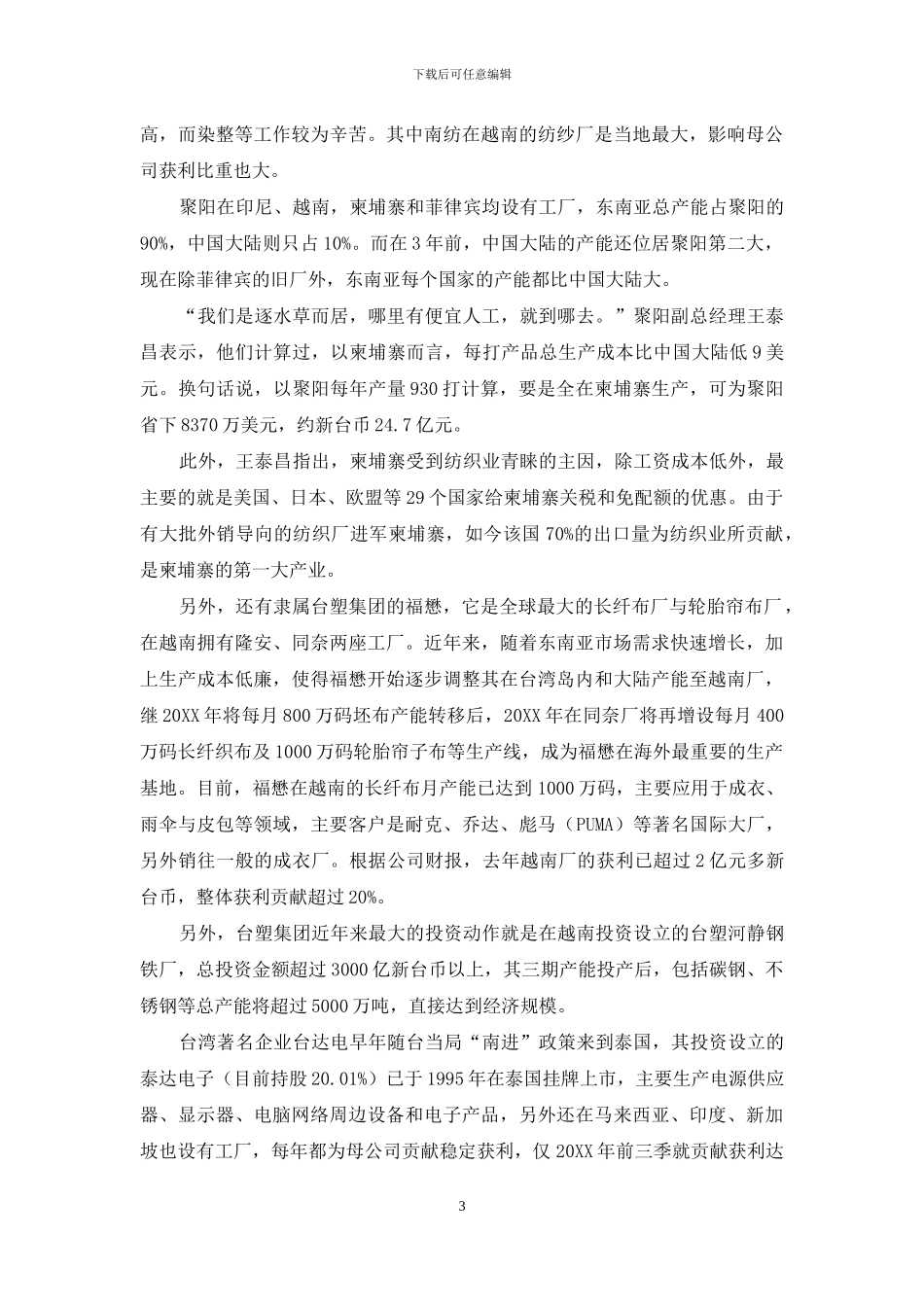 细数扎根东南亚的台资企业_第3页