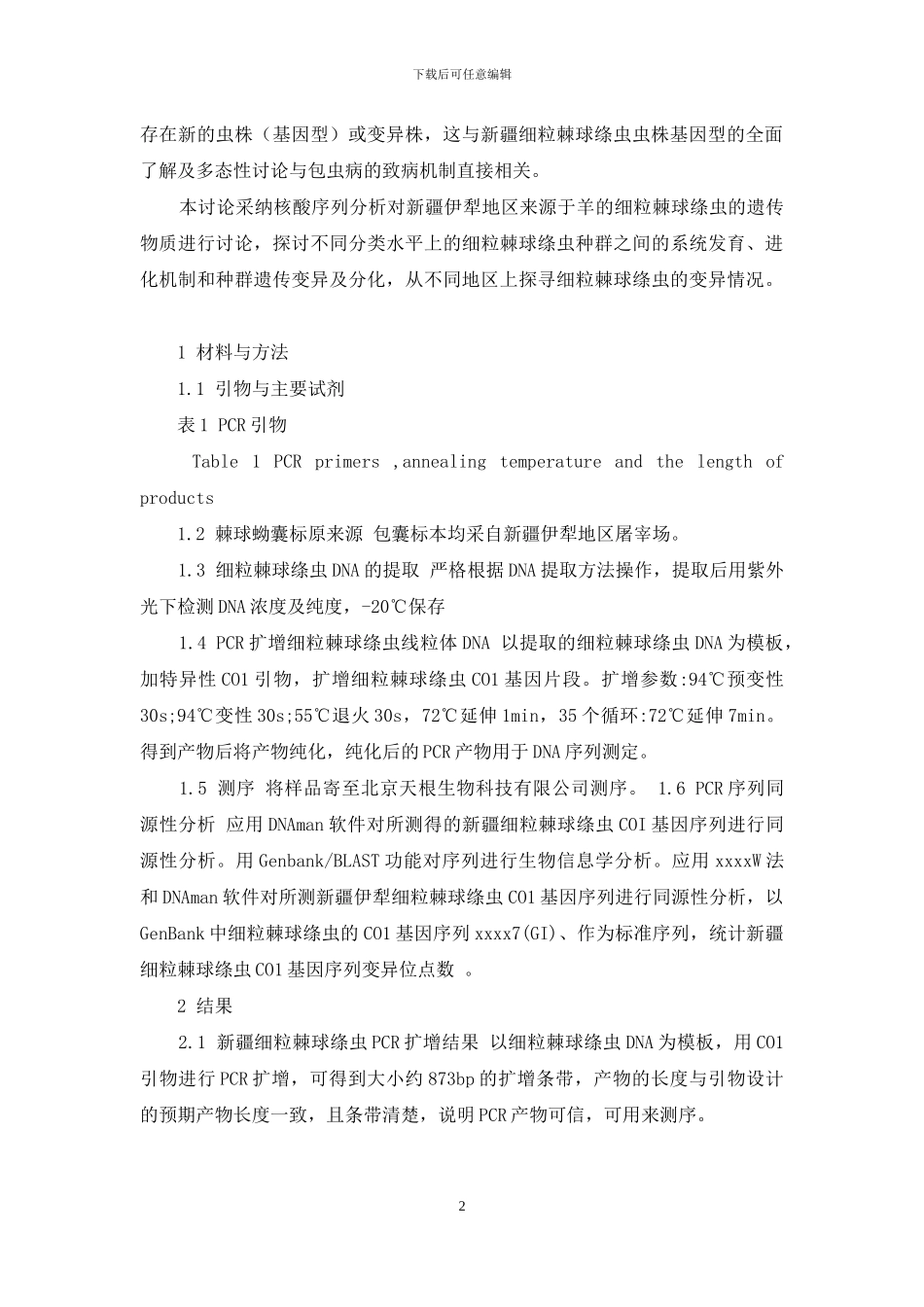 细粒棘球绦虫_第2页