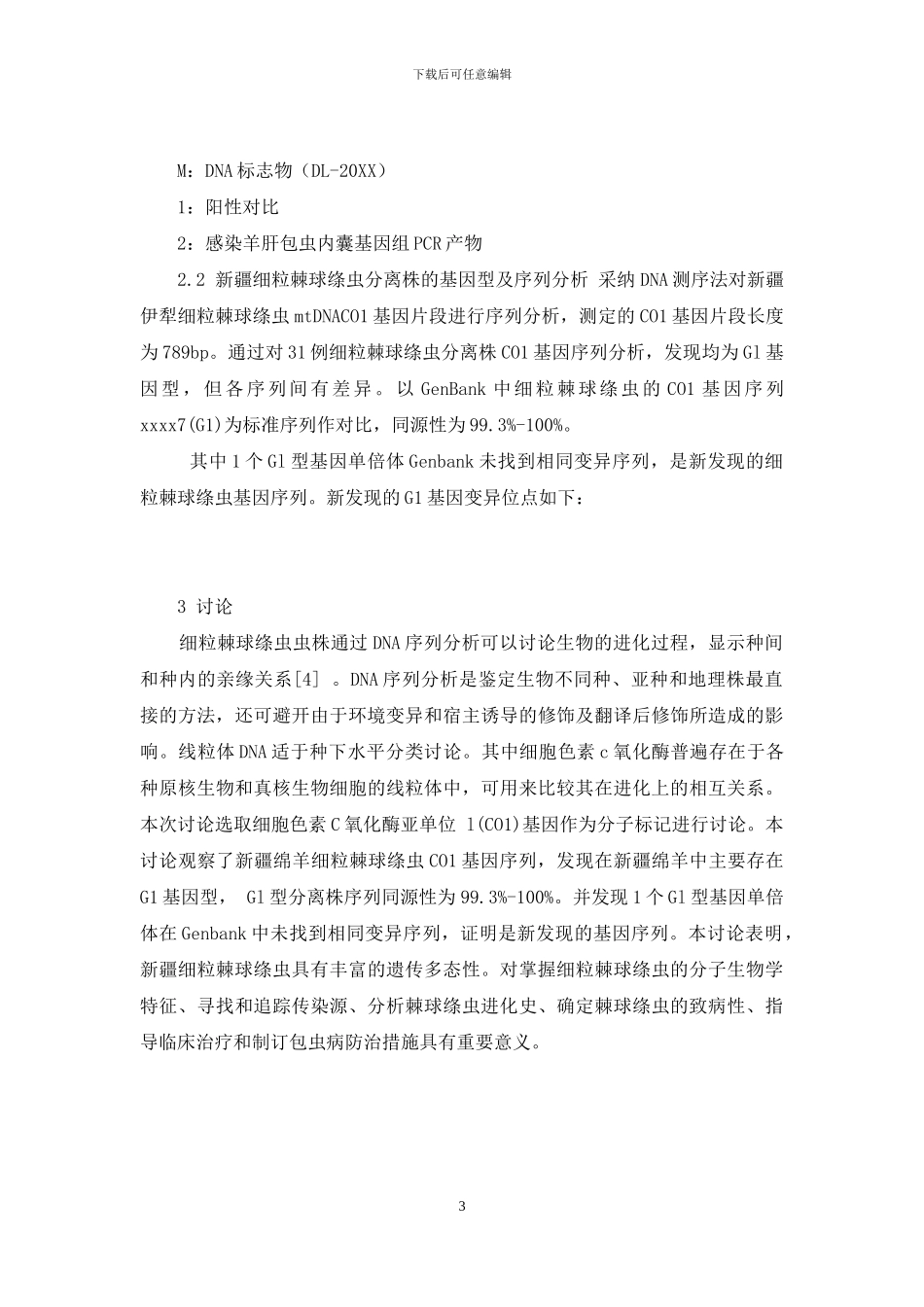 细粒棘球绦虫_第3页