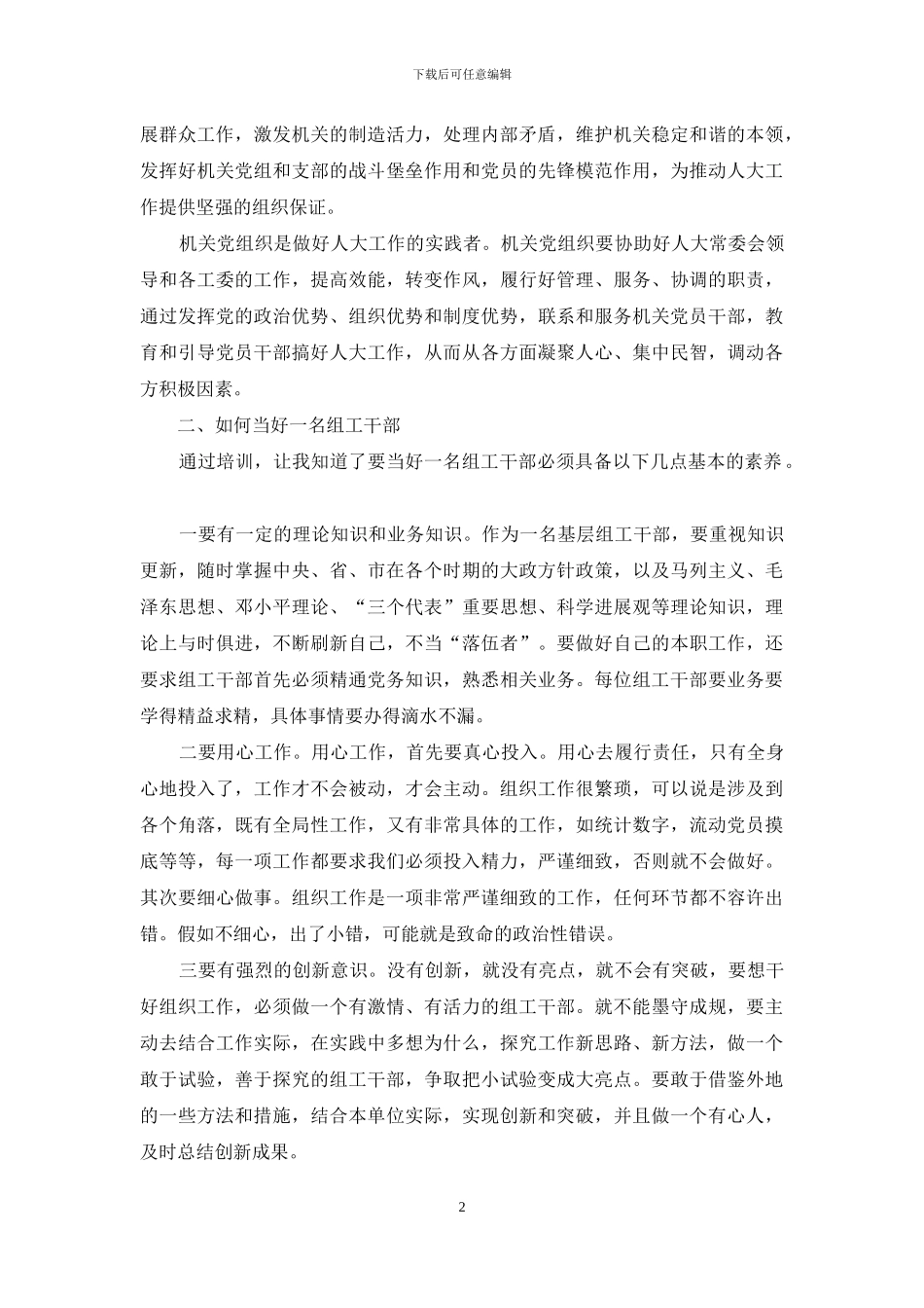 组工干部心得体会_第2页