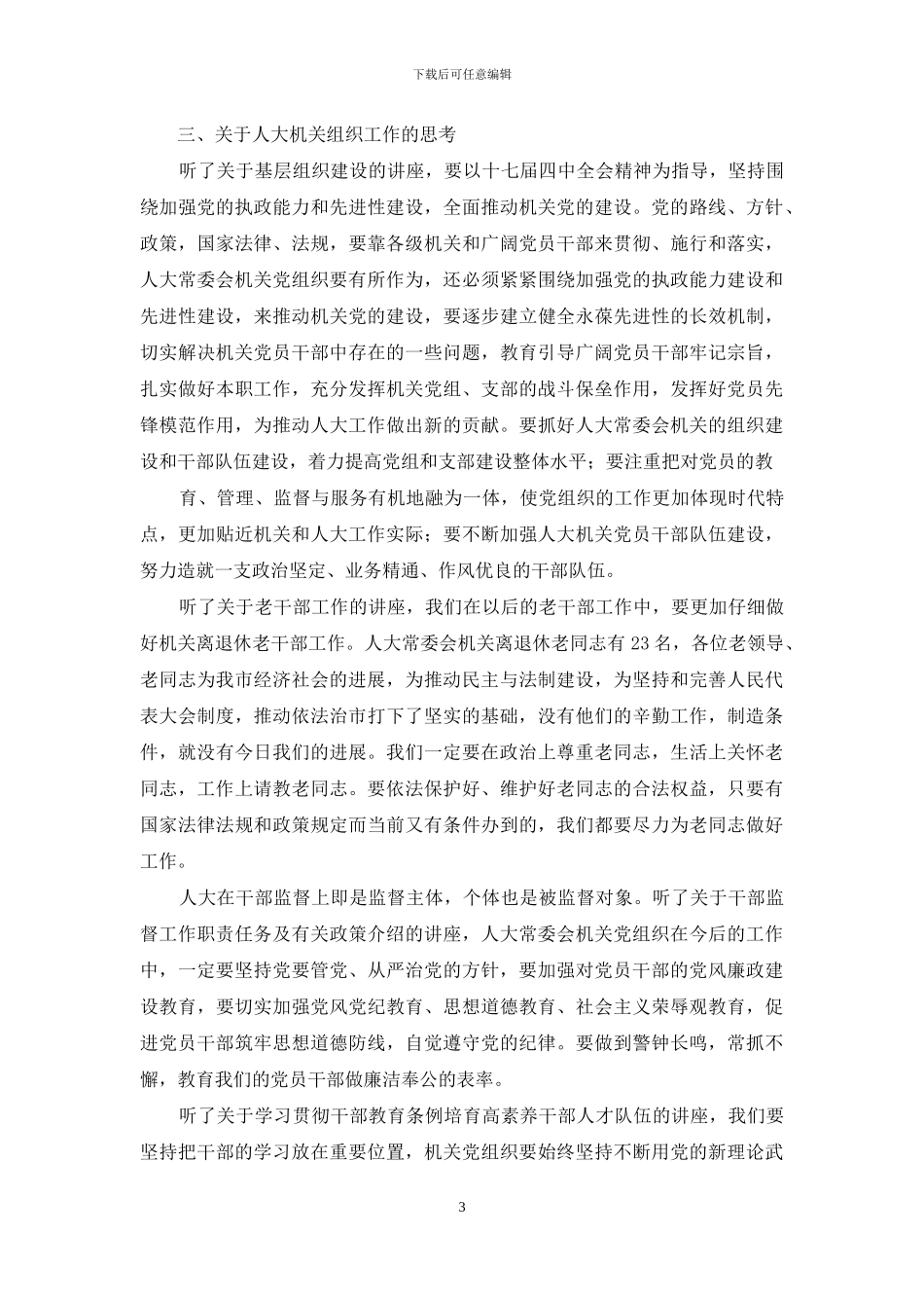 组工干部心得体会_第3页