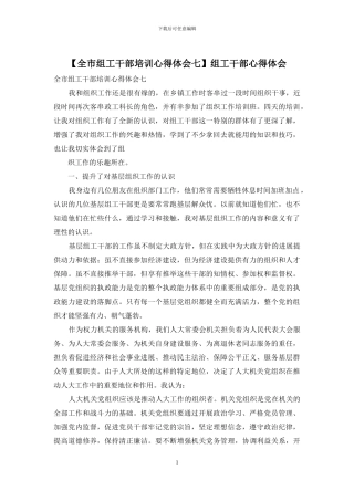 组工干部心得体会