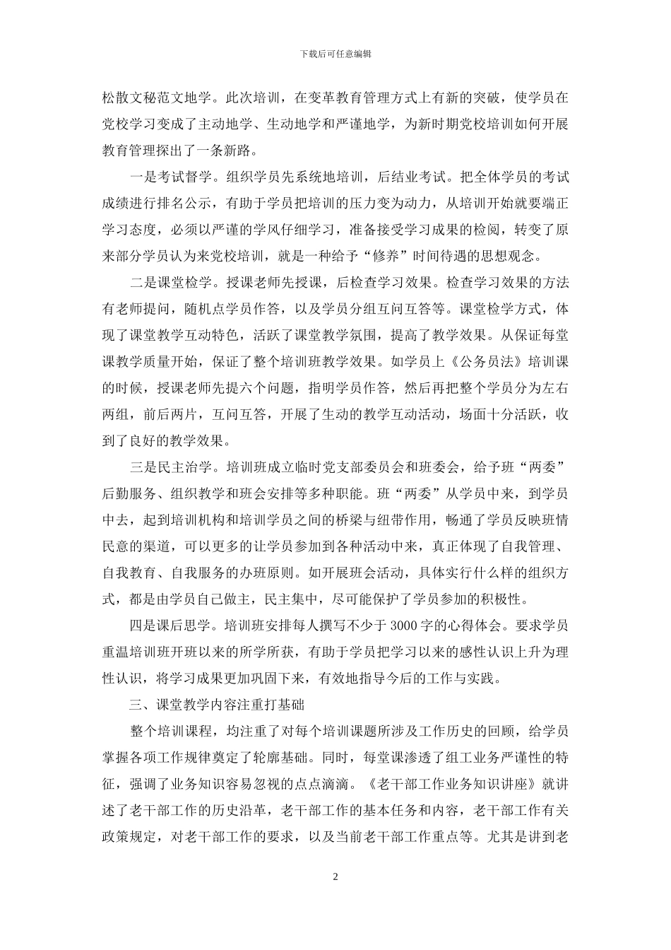 组工干部培训心得体会_第2页