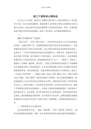 组工干部培训心得体会