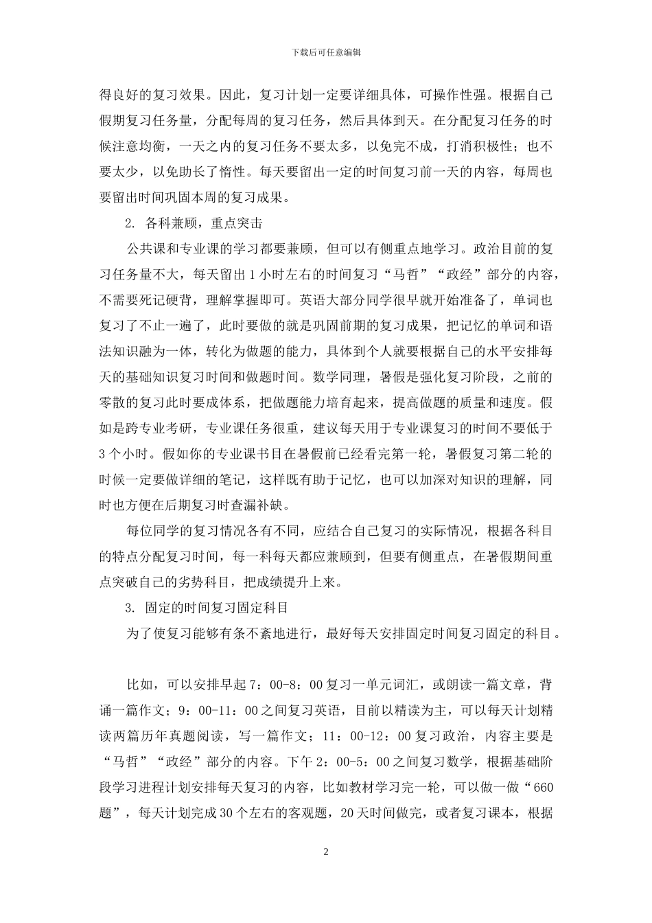 细致规划-认真执行_第2页