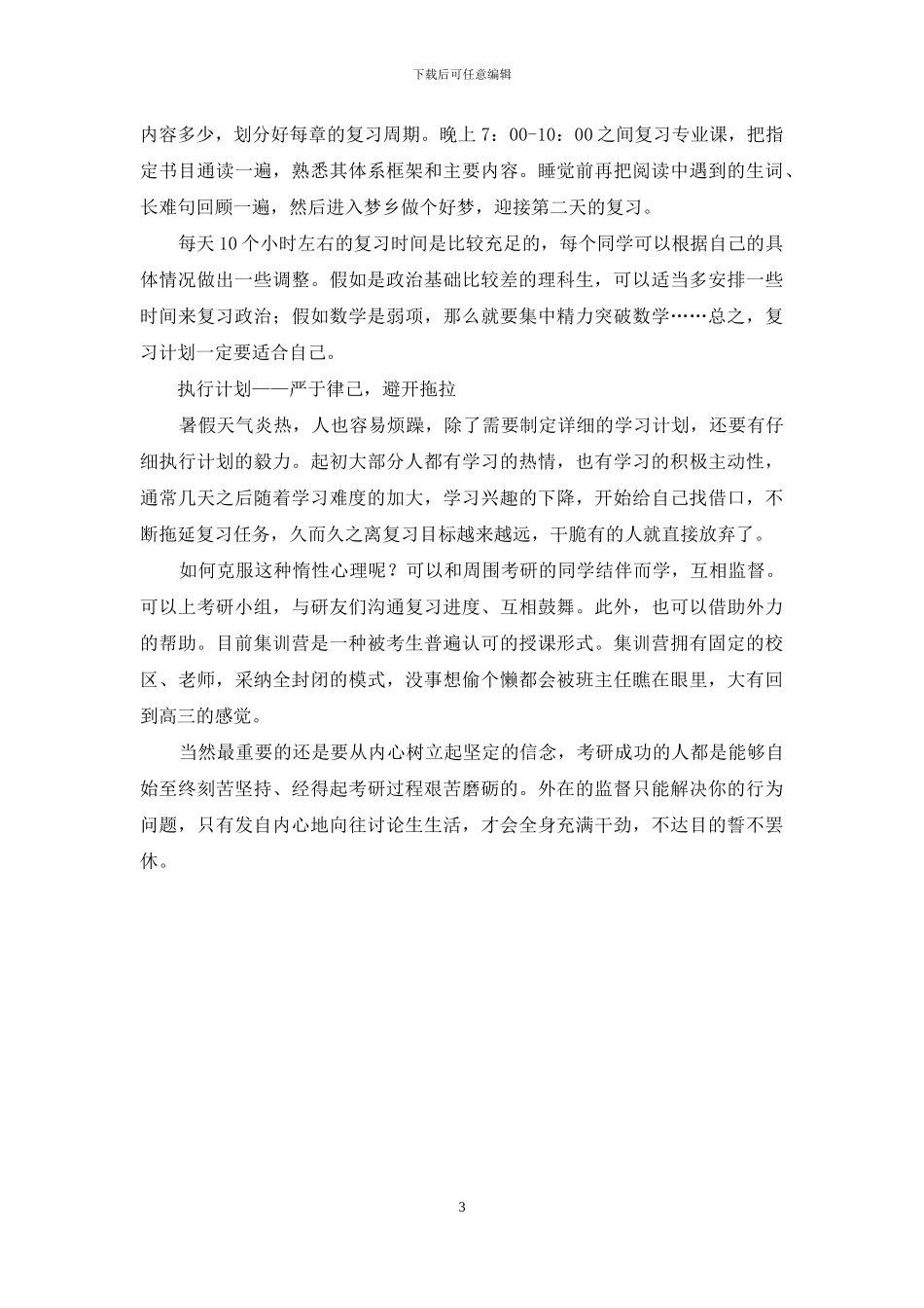 细致规划-认真执行_第3页