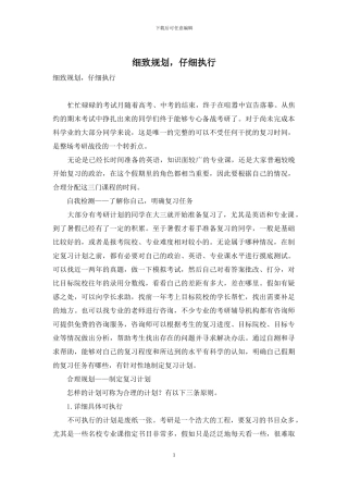 细致规划-认真执行