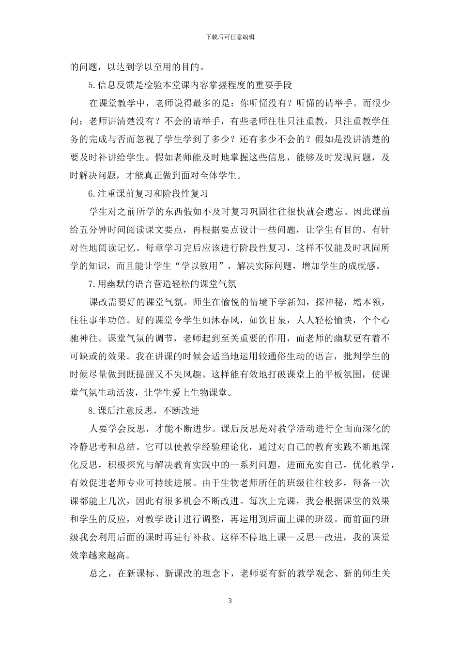 细节决定成败-1_第3页