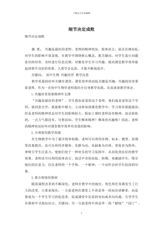 细节决定成败-1