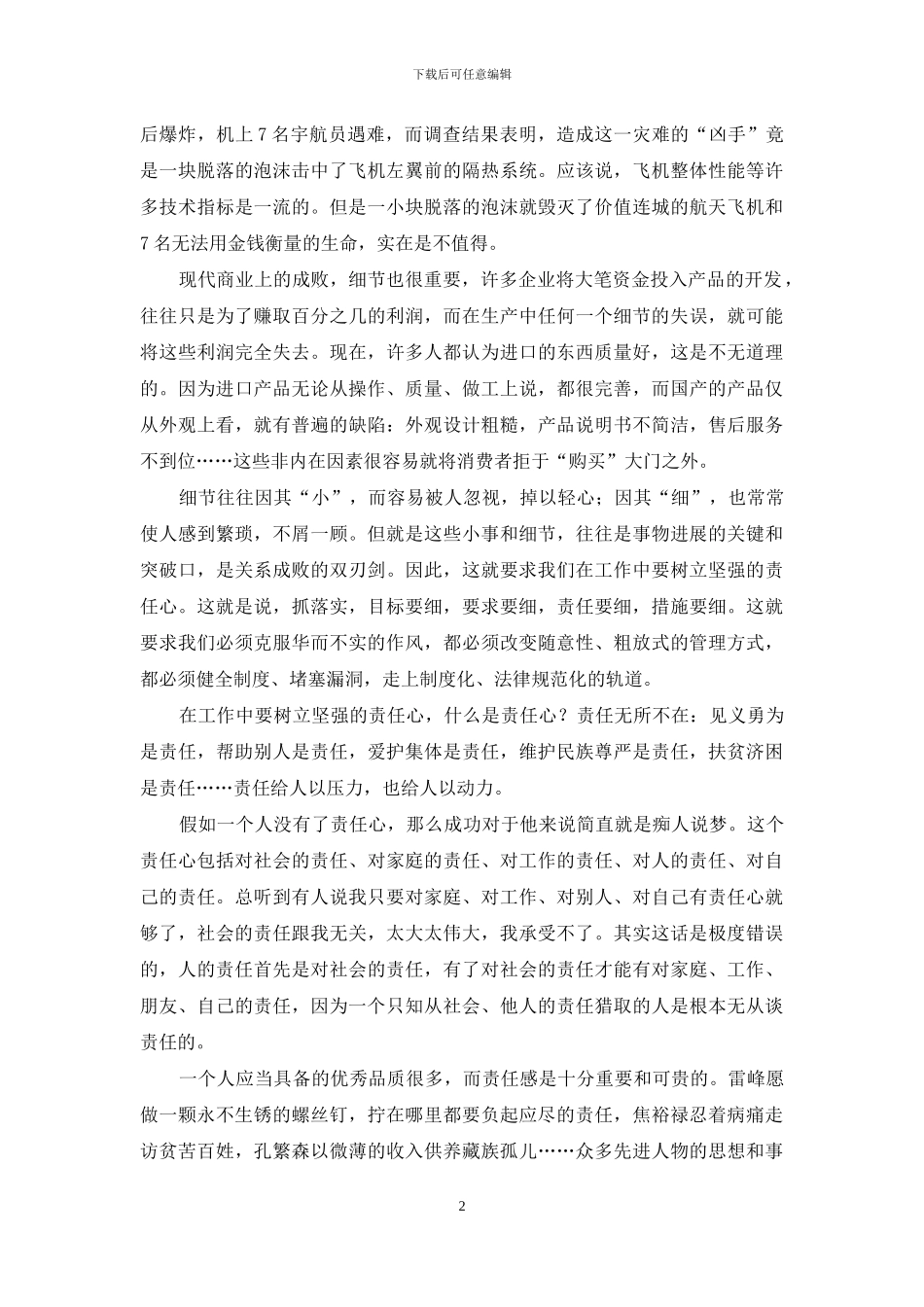 细节决定成败3分钟演讲_第2页