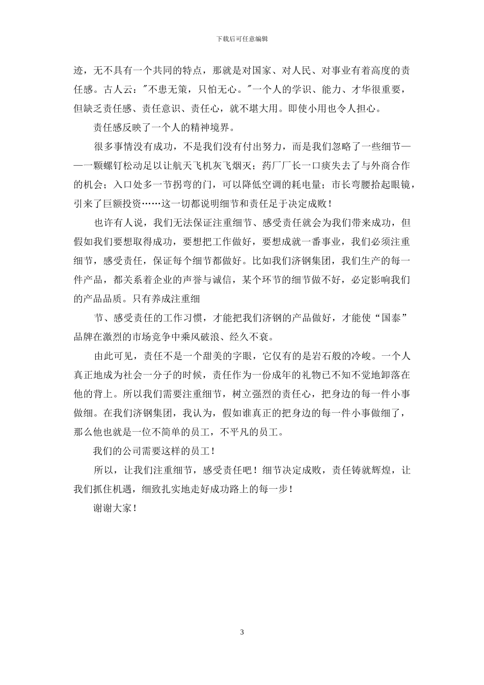 细节决定成败3分钟演讲_第3页