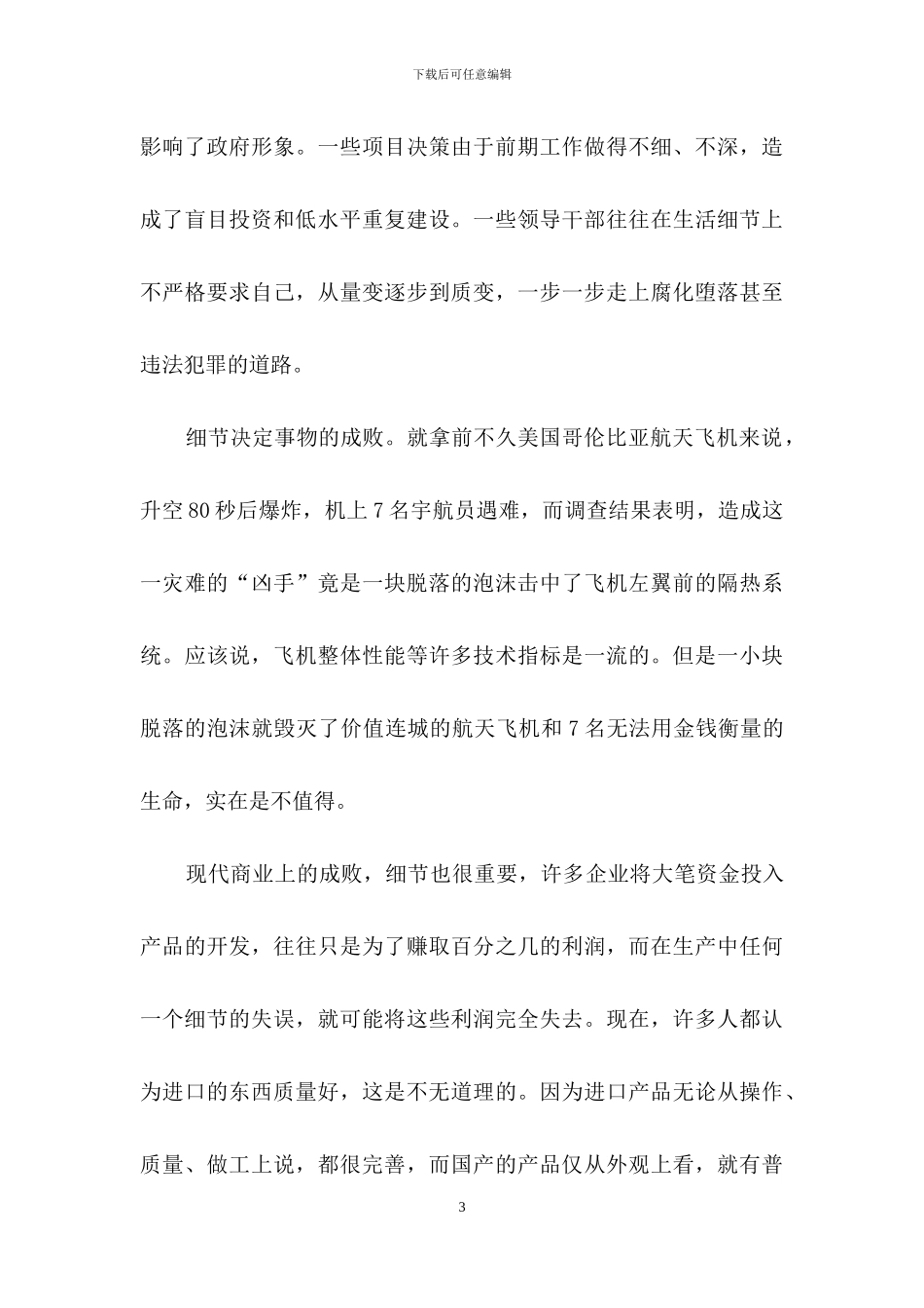 细节决定成败演讲稿范文合集六篇_第3页