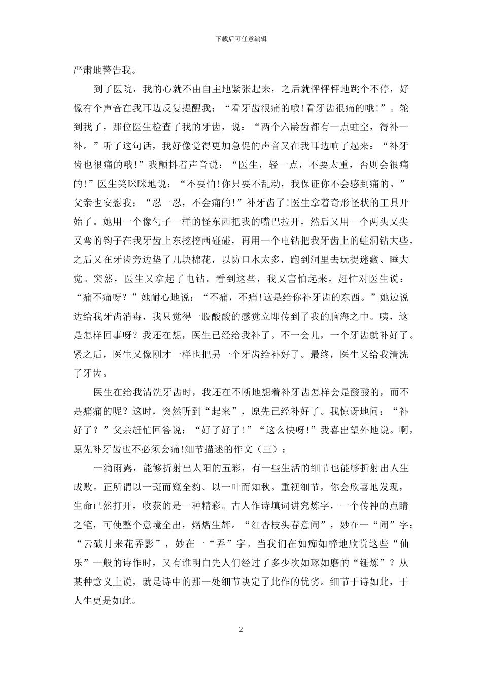 细节描写的作文20篇2024年_第2页