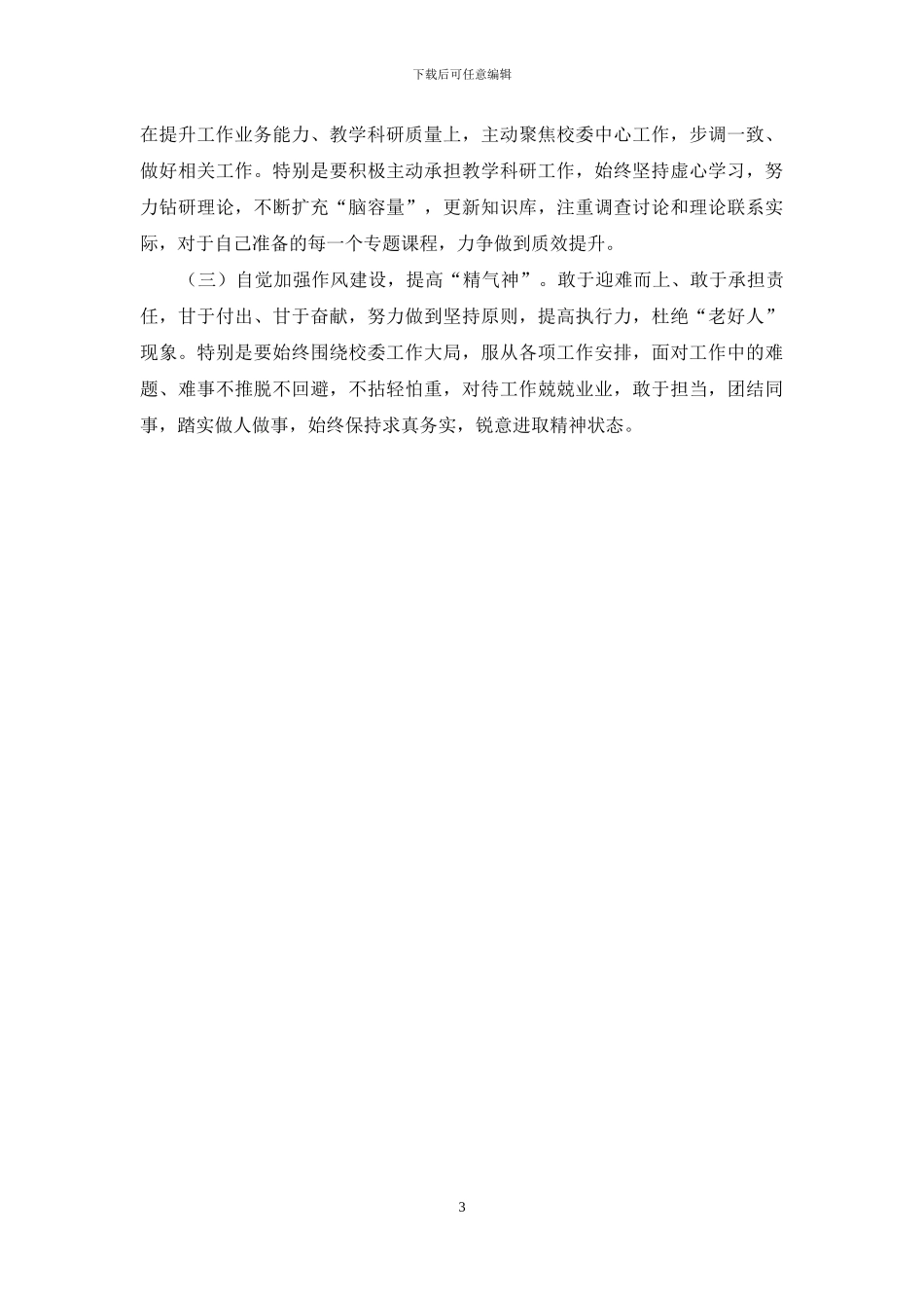 组织：党性分析材料_第3页