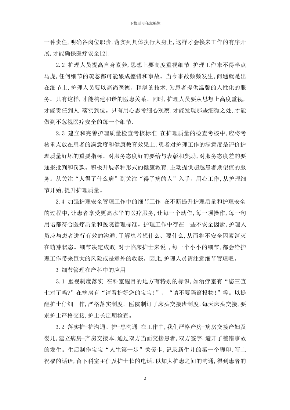 细节管理在护理管理中的应用-细节护理在消毒供应中心的应用_第2页