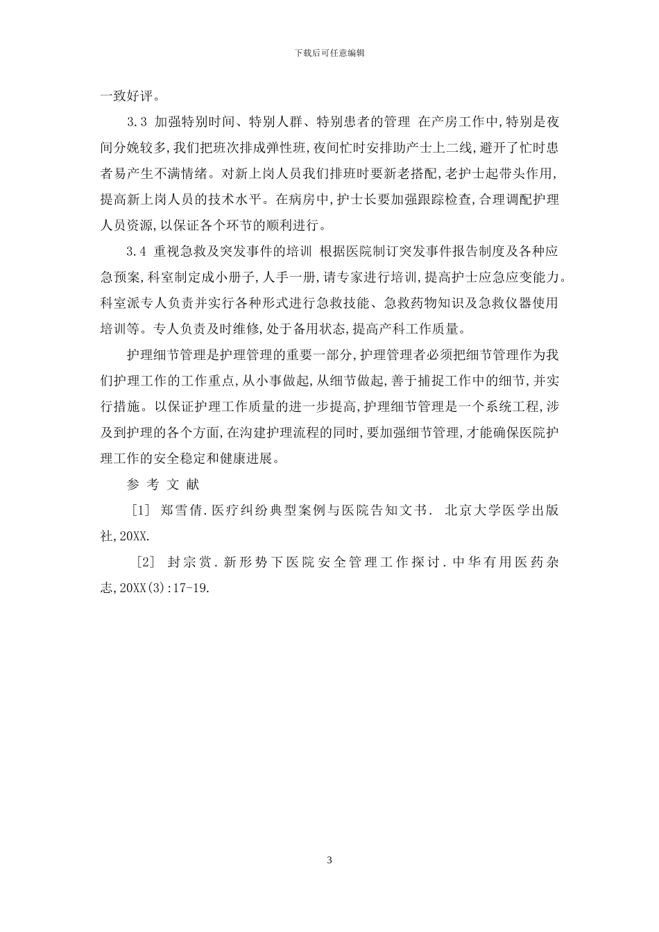 细节管理在护理管理中的应用-细节护理在消毒供应中心的应用_第3页